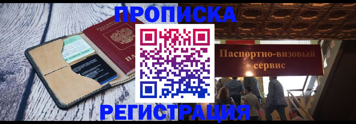 прописка для военкомата в Оби