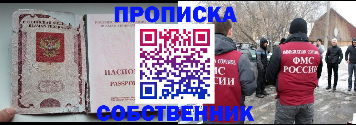 прописка штамп в Оби