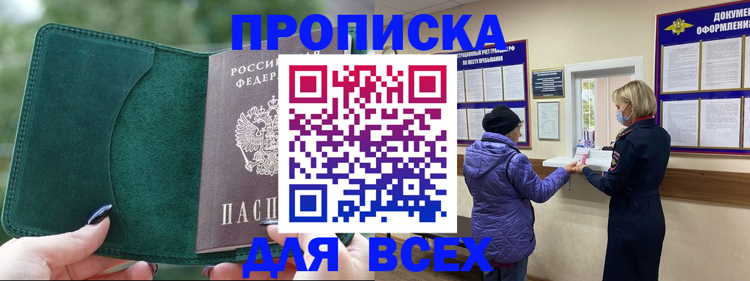 прописка для кредита в Оби